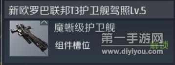 第二银河魔蜥级战舰超级装置介绍
