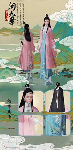 一梦江湖师徒专属套装怎么样 问九章时装图文鉴赏