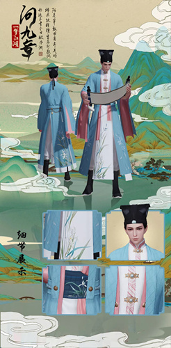 一梦江湖师徒专属套装怎么样 问九章时装图文鉴赏