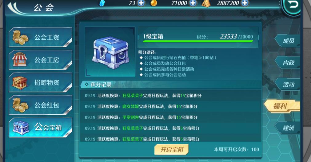 空之轨迹手游怎么开启公会宝箱 公会宝箱开启方法介绍