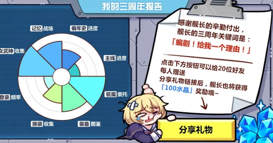 崩坏3我与崩坏3的三周年活动是什么？我与崩坏3的三周年活动玩法介绍