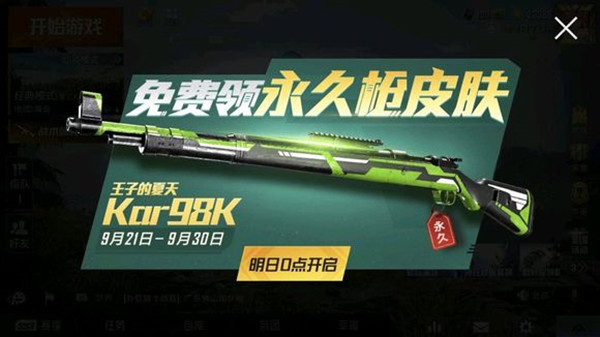 和平精英98K王子的夏天皮肤怎么得 98K王子的夏天皮肤获取方法详解