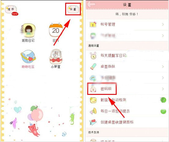 粉粉日记APP怎么设置密码锁？设置密码锁的方法说明