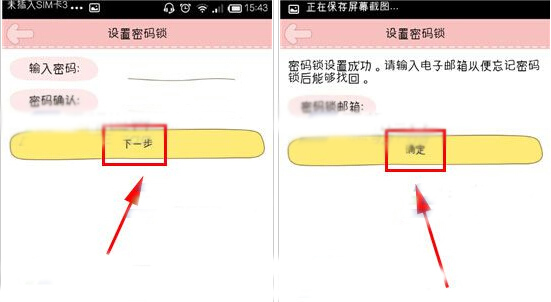 粉粉日记APP怎么设置密码锁？设置密码锁的方法说明