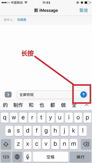 苹果手机imessage特效短信怎么发？