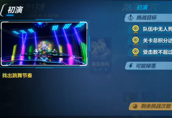 崩坏3初演怎么过？初演打法技巧分享