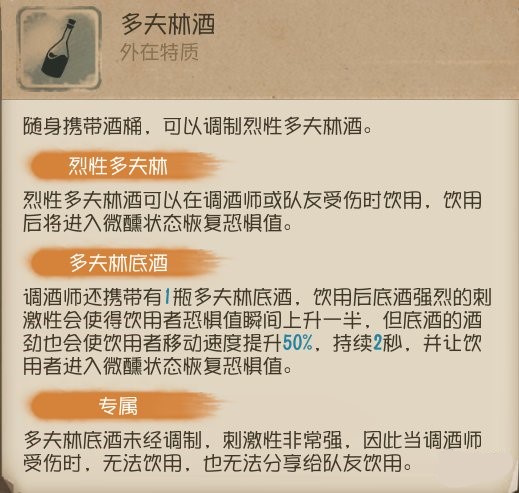 第五人格调酒师技能怎么样 调酒师的这杯酒你敢喝嘛
