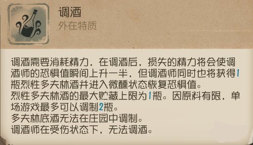 第五人格调酒师技能怎么样 调酒师的这杯酒你敢喝嘛