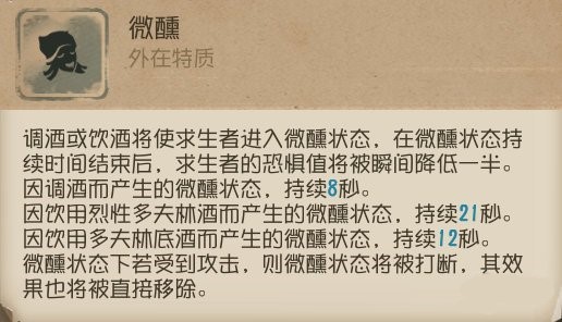 第五人格调酒师技能怎么样 调酒师的这杯酒你敢喝嘛