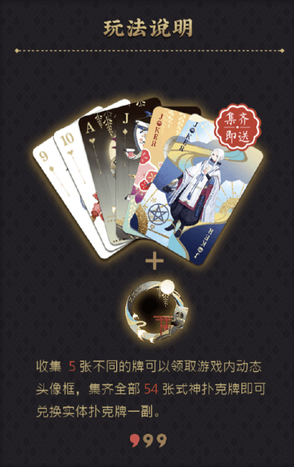 阴阳师式神扑克牌怎么玩 式神扑克牌活动玩法介绍