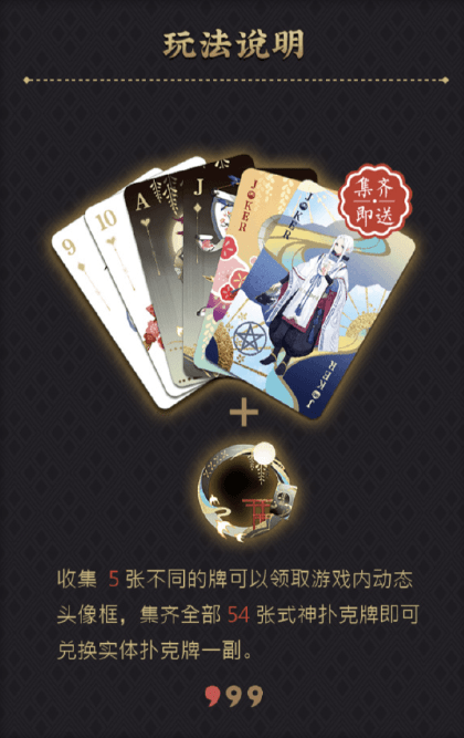 《阴阳师》式神扑克牌怎么玩 式神扑克牌活动玩法介绍