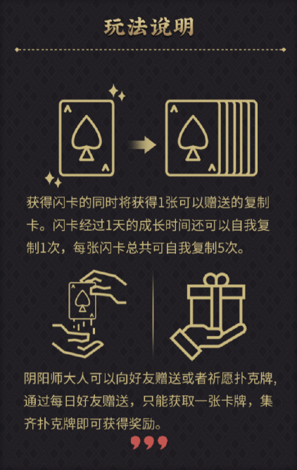 《阴阳师》式神扑克牌怎么玩 式神扑克牌活动玩法介绍