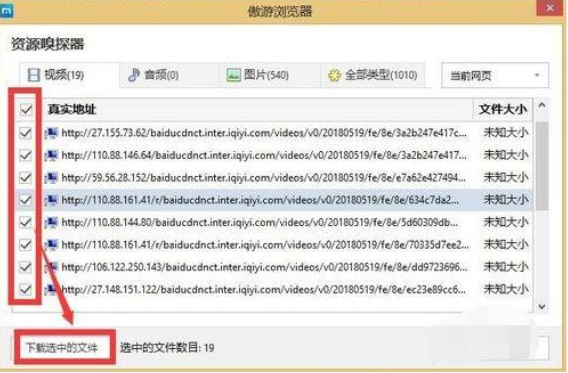 电脑版傲游云浏览器怎么下载视频 下载视频方法详解