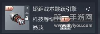 第二银河战术跃迁引擎怎么搭配 战术跃迁引擎搭配推荐