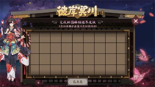 阴阳师彼岸冥川拼图活动是什么？彼岸冥川拼图活动规则介绍