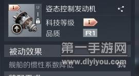 第二银河姿态控制发动机有用吗 姿态控制发动机作用一览