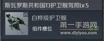第二银河白桦级战舰好不好用 白桦级战舰强度一览