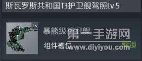 第二银河暴熊级战舰强不强 暴熊级战舰强度解析