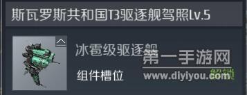 第二银河冰雹级战舰厉不厉害 冰雹级战舰装置效果介绍