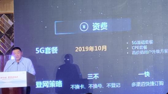 中国移动10月公布5G资费套餐 公布三不政策