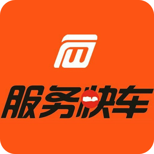 服务快车app