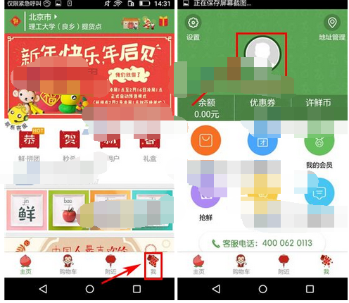 许鲜APP怎么更改密码？更改密码的步骤分享