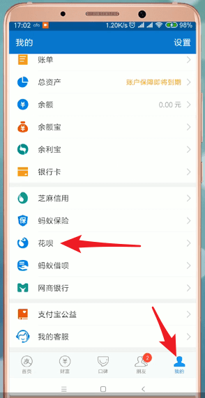 支付宝里花呗当面花怎么使用？使用支付宝里花呗当面花的方法讲解