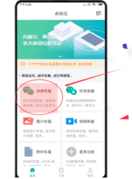 卓师兄怎么恢复微信数据？恢复微信数据方法一览