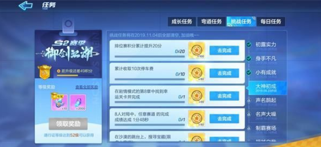 跑跑卡丁车S2第四周挑战任务大神初成怎么过？第四周挑战任务大神初成挑战任务完成攻略