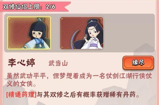 暴走大侠什么是双修？双修玩法详细介绍