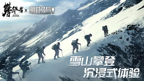 明日之后攀登者联动活动怎么玩 攀登者联动活动玩法介绍