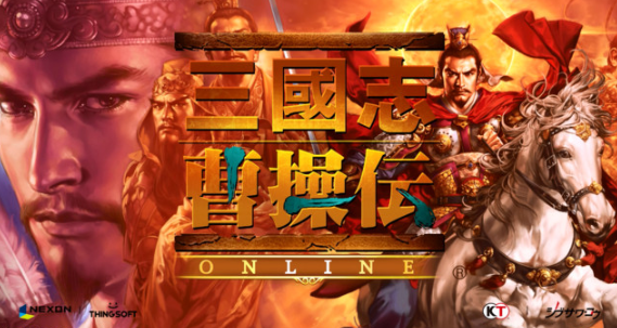 经典三国战棋再袭来！三国志曹操传OL公布