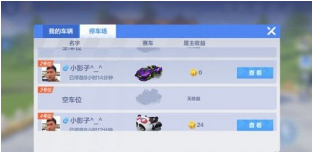 《跑跑卡丁车手游》小屋停车位如何解锁 停车位解锁收费指南