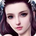蜀山修真记app