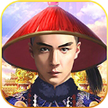 我要当宰相app