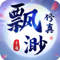 飘渺修真app