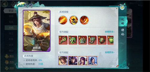 斗将治疗武将有哪些 治疗武将排行一览