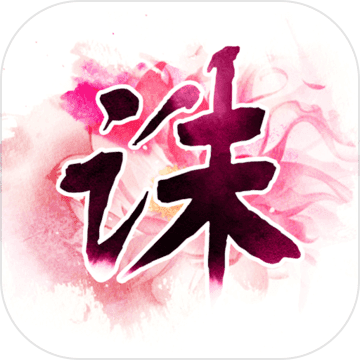 诛仙封神传app