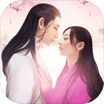 情缘修仙传app