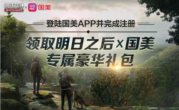 明日之后国美专属国庆节礼包怎么样 国美专属国庆节礼包入手方式一览