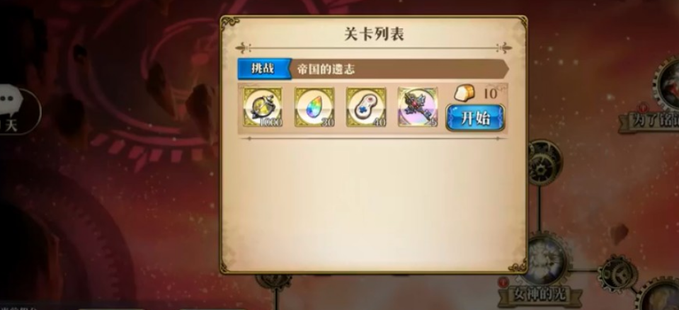 梦幻模拟战帝国的遗志怎么打?帝国的遗志通关方法分享