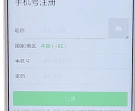 微信APP怎么进行注册？微信注册的步骤一览