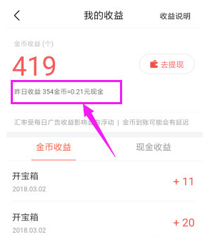 在今日头条极速版里怎么兑换金币？兑换金币的操作流程分享