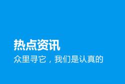 解绑微信的方淘最热点APP怎么解绑微信？法说明