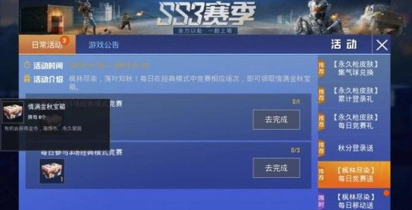和平精英情满金秋宝箱怎么得 情满金秋宝箱获取方法介绍