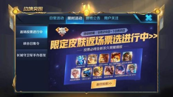 王者荣耀四周年返场限定有哪些皮肤 四周年返场皮肤投票入口分享