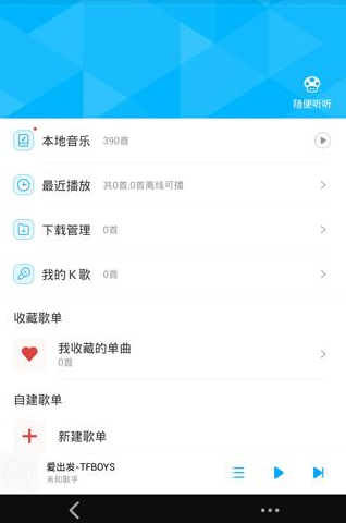 百度音乐APP怎么自建歌单？自建歌单的操作流程一览