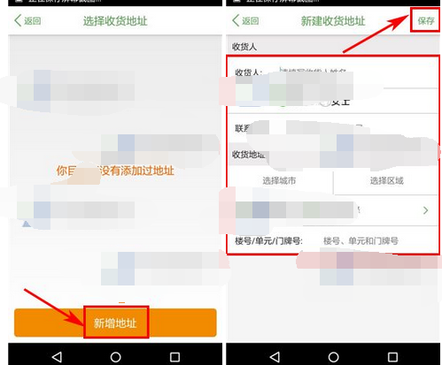 许鲜APP怎么添加收货地址?添加收货地址的方法说明 许鲜APP怎么添加收货地址?添加收货地址的方法说明