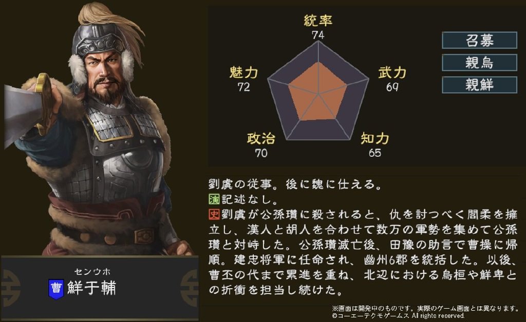 三国志14追加武将 曹操之女曹宪登场