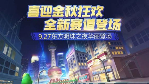 跑跑卡丁车全新赛道跑图送福利活动是什么 全新赛道跑图送福利活动规则介绍